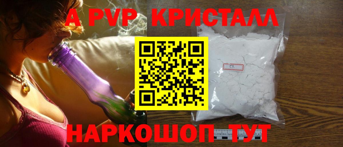 APVP Crystall  Alfa_PVP Соль  Нальчик  Вход с VPN 