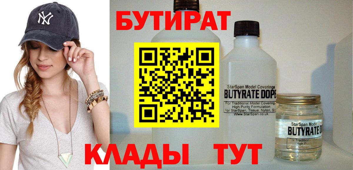 Бутират оксибутират  Вход с VPN  Нальчик 