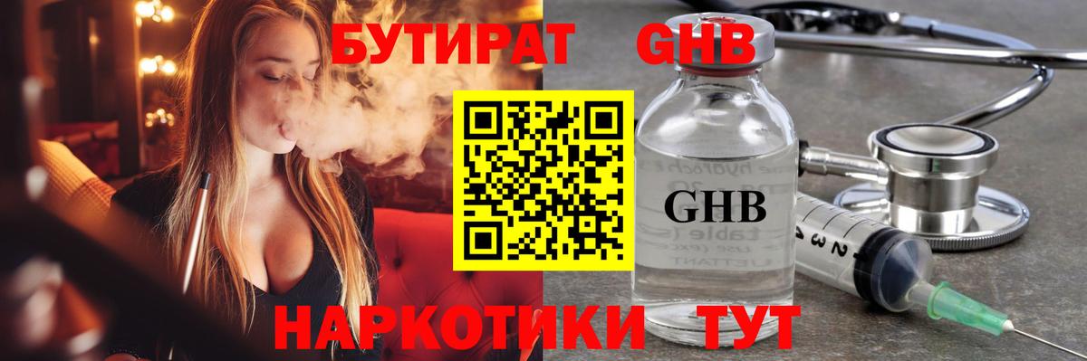 Бутират жидкий экстази Нальчик