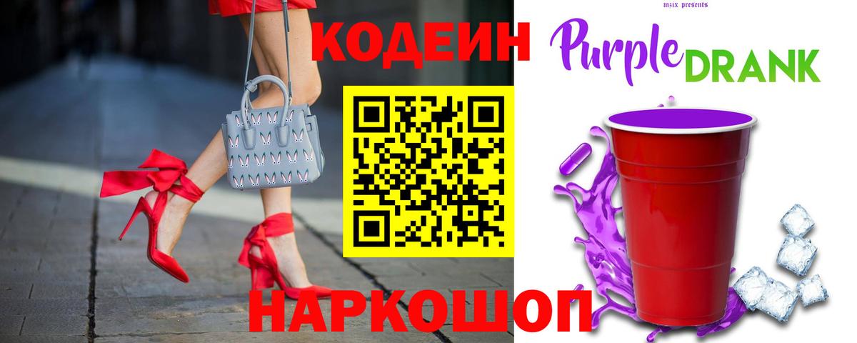 Codein Purple Drank  Вход с VPN  где купить   Нальчик  Кодеин напиток Lean (лин) 