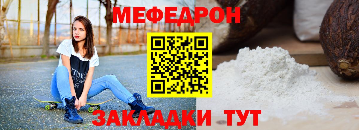 Мефедрон мука Нальчик
