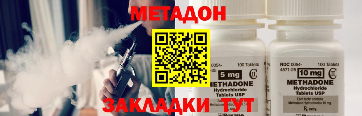 Метадон methadone  МЕТАДОН кристалл  Вход с VPN  Нальчик 