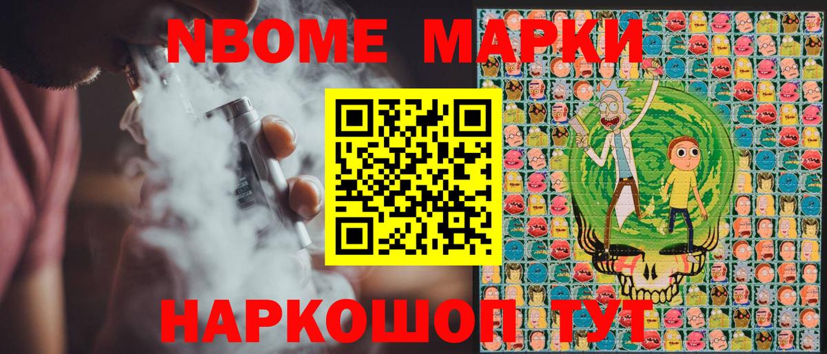 Марки N-bome 1,8мг Нальчик